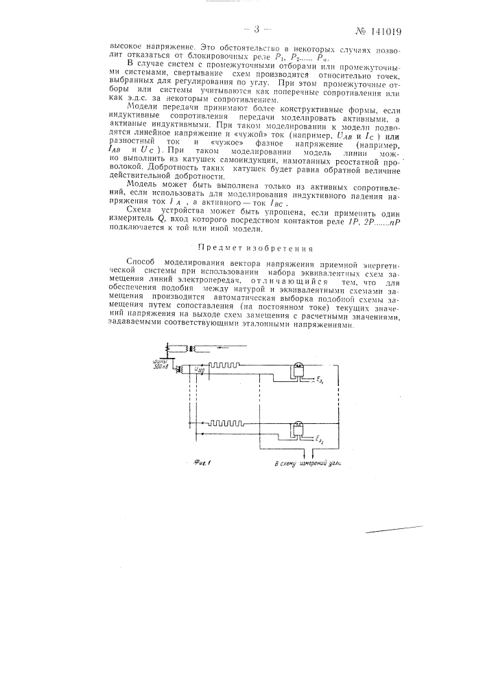 Способ моделирования вектора напряжений приемной энергетической системы (патент 141019)