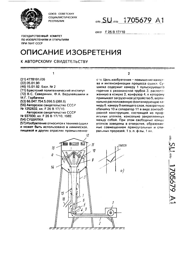 Сушилка (патент 1705679)