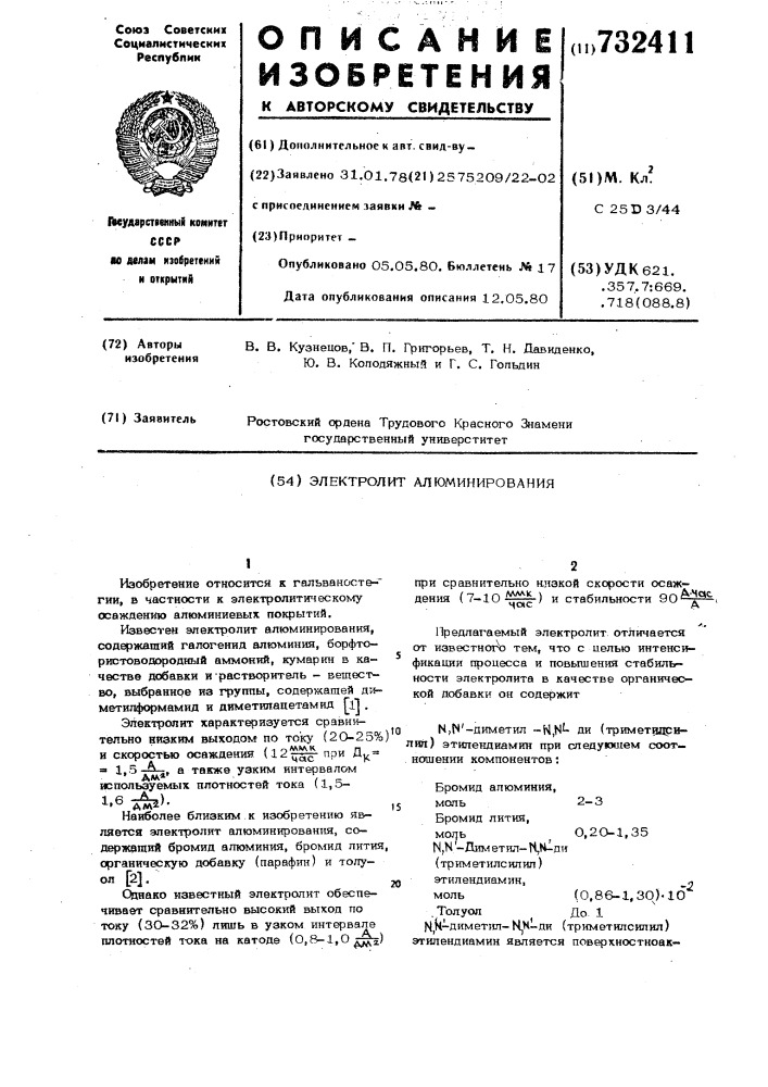 Электролит алюминирования (патент 732411)