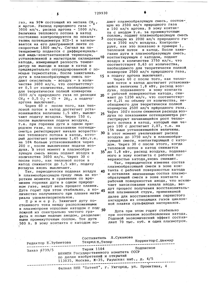 Способ стабилизации сжатой дуги (патент 729930)