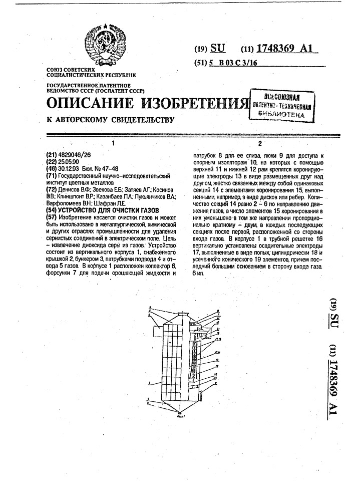 Устройство для очистки газов (патент 1748369)