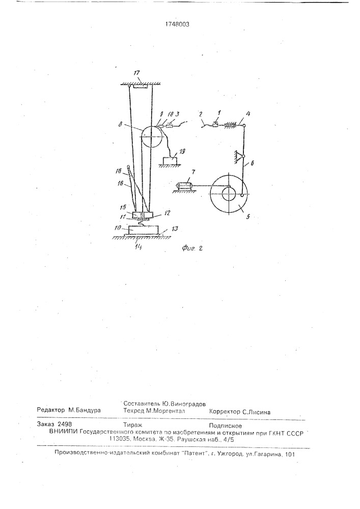 Способ определения остаточной прочности стропы парашюта и устройство для его реализации (патент 1748003)