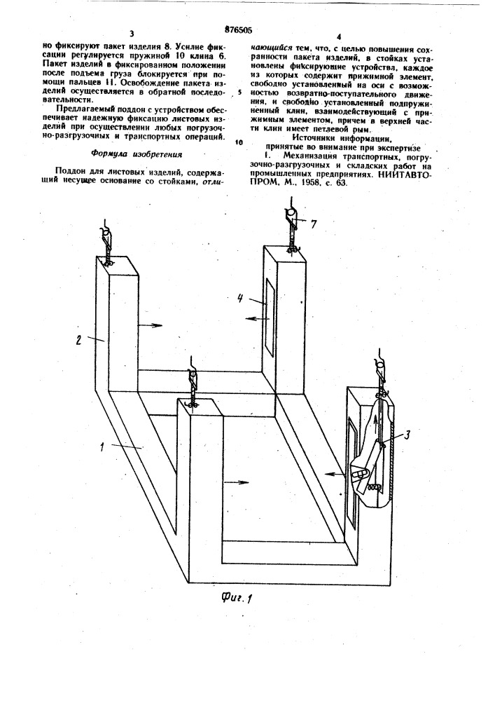 Поддон для листовых изделий (патент 876505)