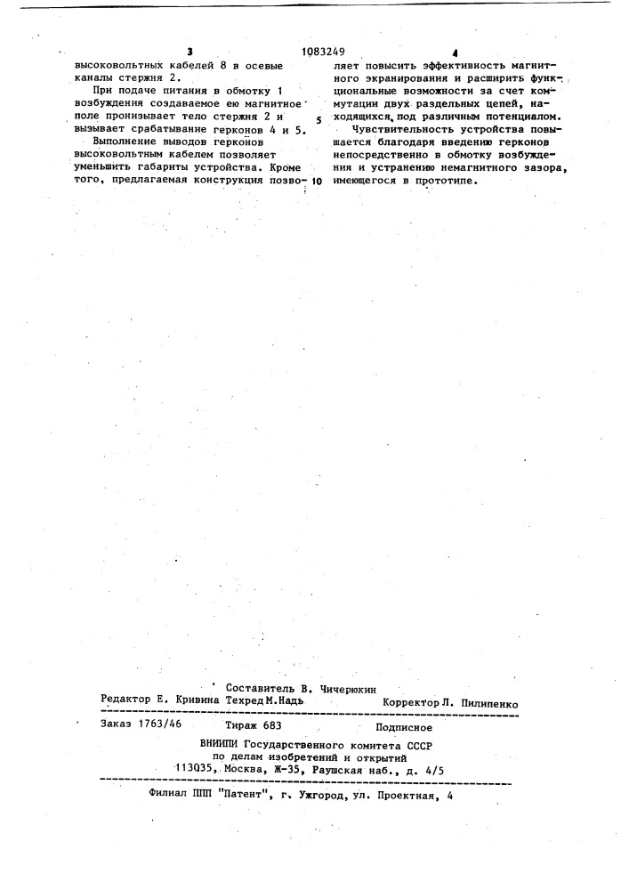 Устройство для управления высоковольтными аппаратами (патент 1083249)