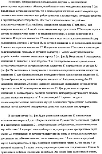 Устройство для уменьшения конденсации паров в картере двигателя внутреннего сгорания (патент 2482294)