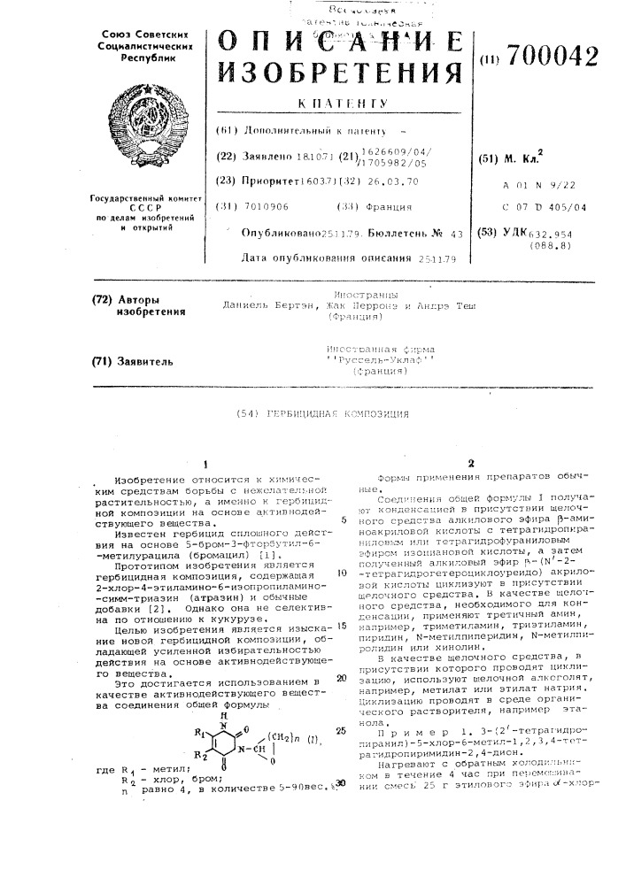 Гербицидная композиция (патент 700042)