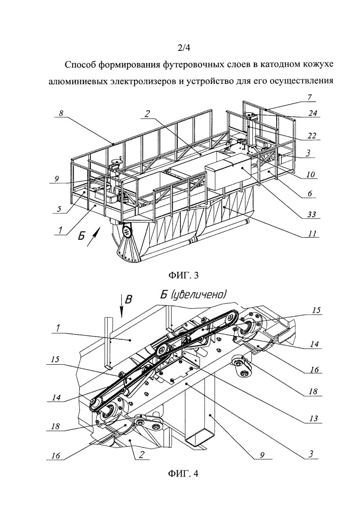 Способ формирования футеровочных слоев в катодном кожухе алюминиевых электролизеров и устройство для его осуществления (патент 2667270)