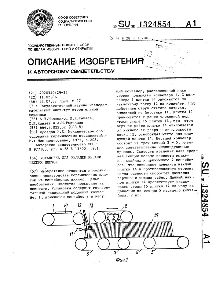 Установка для укладки керамических плиток (патент 1324854)