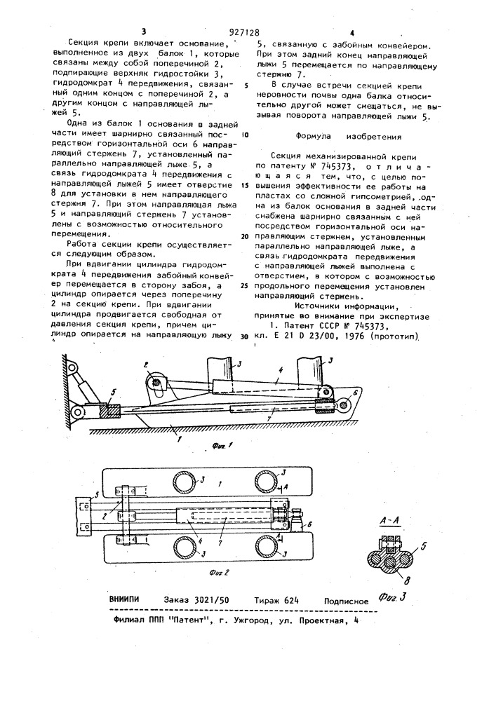 Секция механизированной крепи (патент 927128)