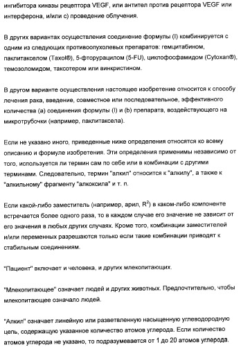 3,4-дизамещенные циклобутен-1,2-дионы как лиганды схс-хемокинового рецептора (патент 2344123)