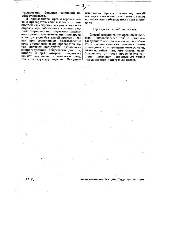 Способ высушивания органов животных и человеческого тела (патент 31581)