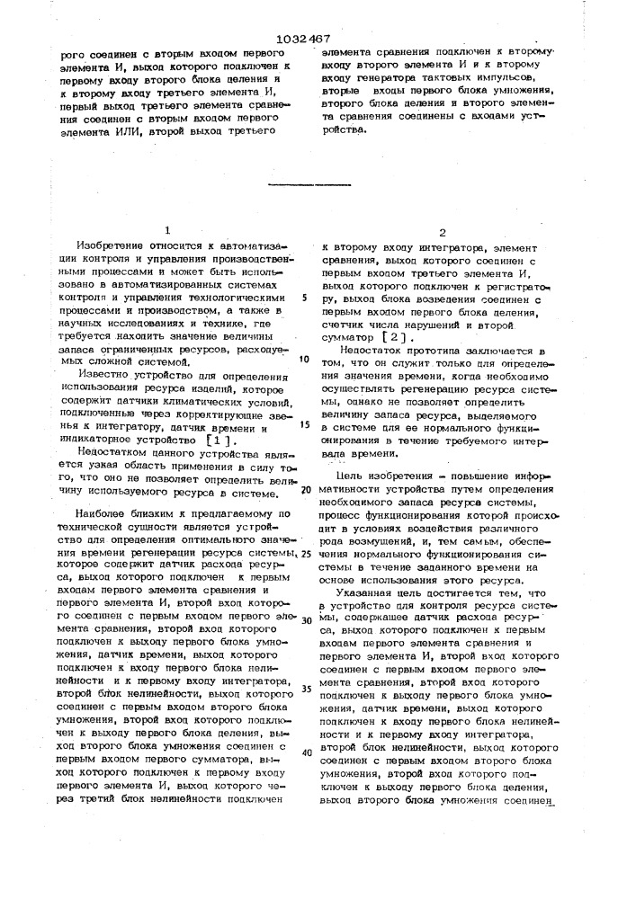 Устройство для контроля ресурса системы (патент 1032467)