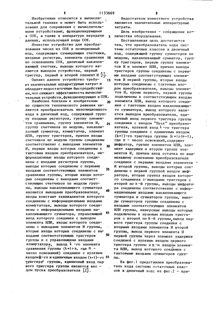 Преобразователь кода системы остаточных классов в двоичный код (патент 1133669)