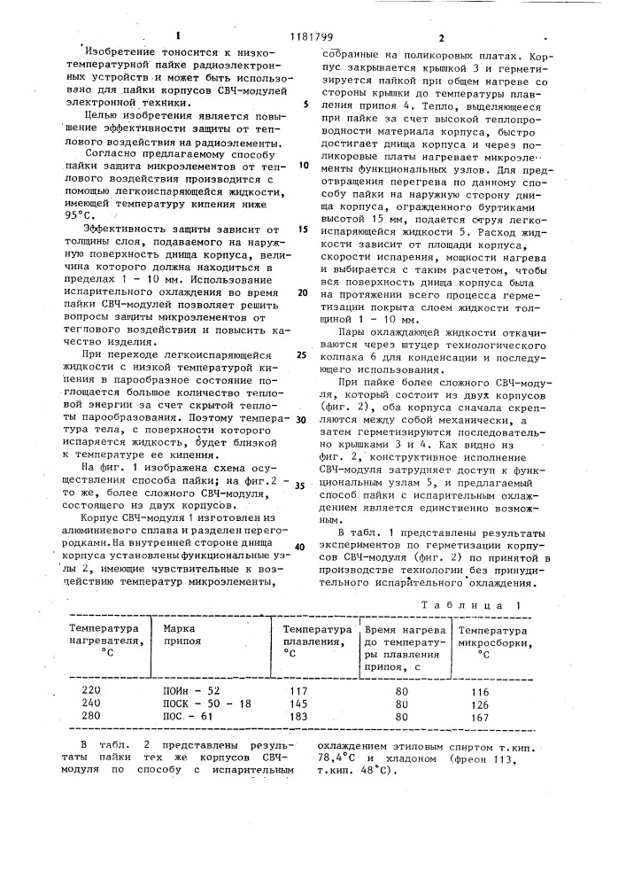 Способ пайки корпусов свч модуля (патент 1181799)