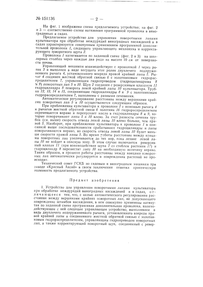 Устройство для управления поворотными лапами культиватора (патент 151136)