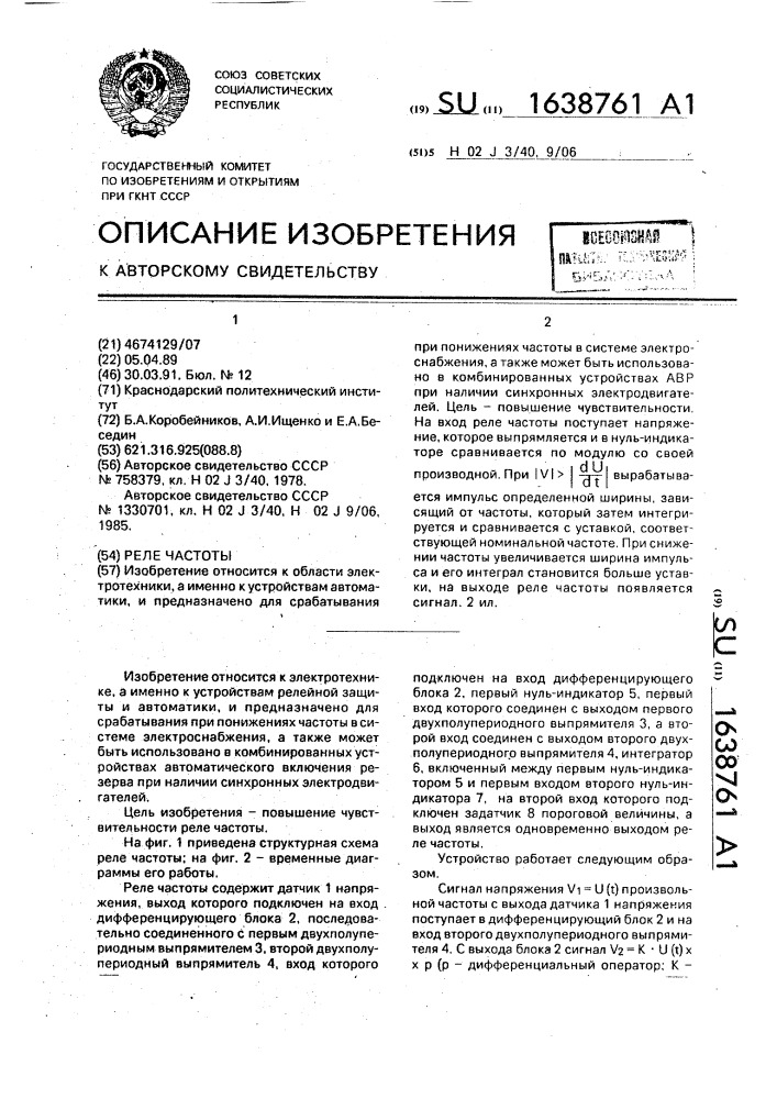Реле частоты (патент 1638761)