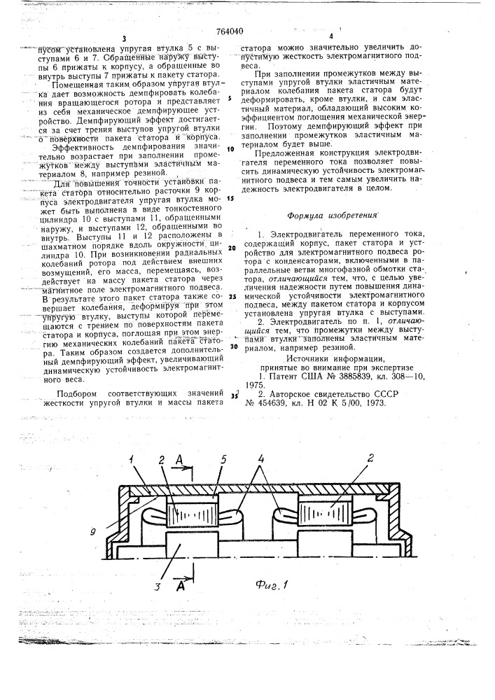 Электродвигатель переменного тока (патент 764040)