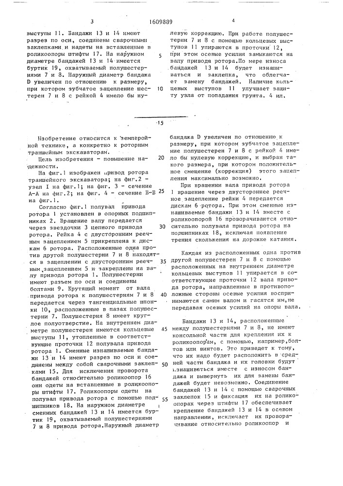 Привод ротора траншейного экскаватора (патент 1609889)