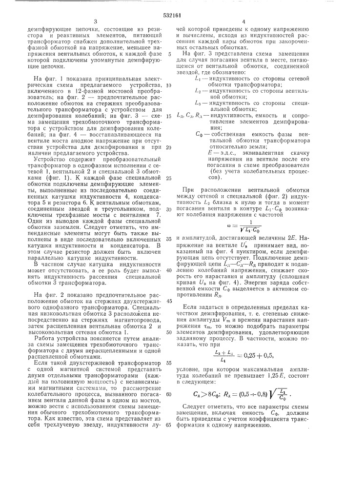 Преобразовательное устройство (патент 532161)