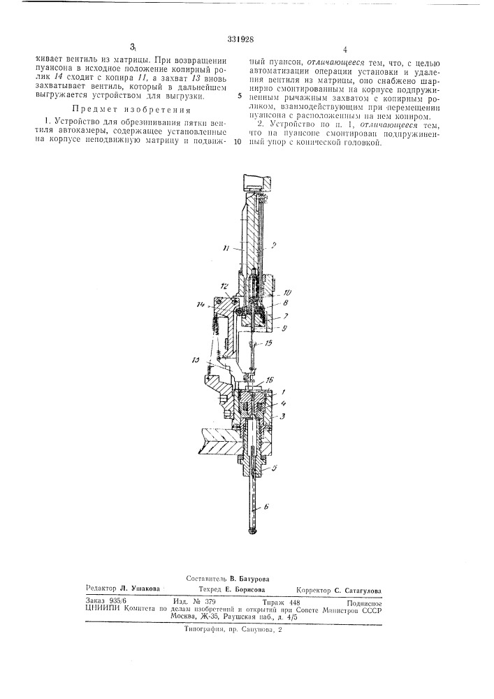 Устройство для обрезинивания пятки вентиля автокамеры (патент 331928)