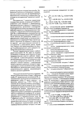 Ручной гидравлический резак (патент 2000923)