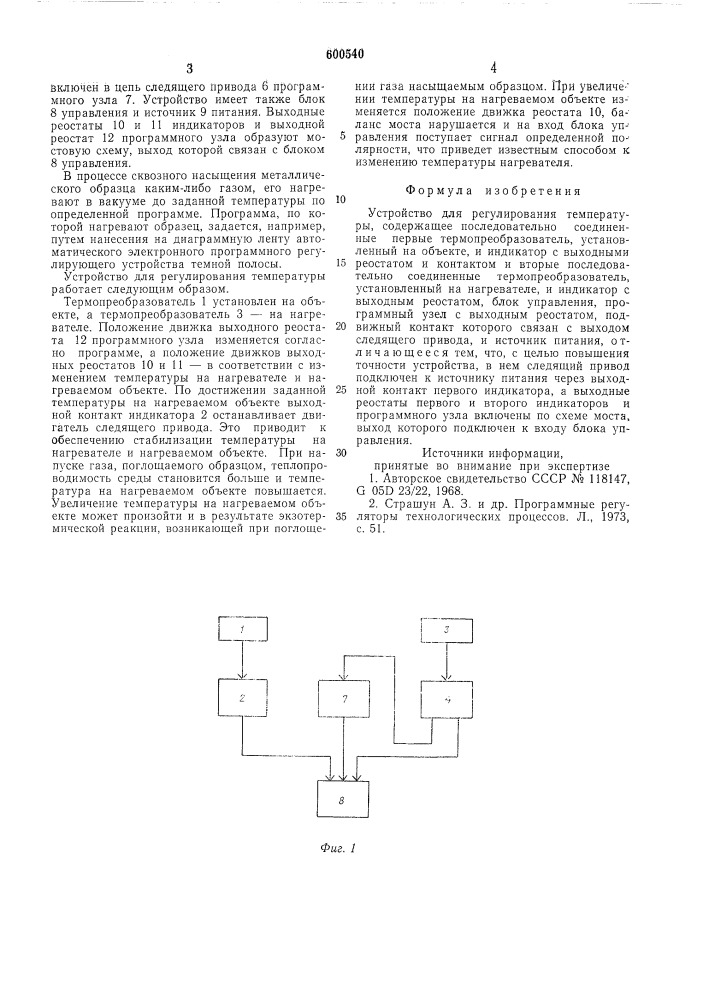 Устройство для регулирования температуры (патент 600540)