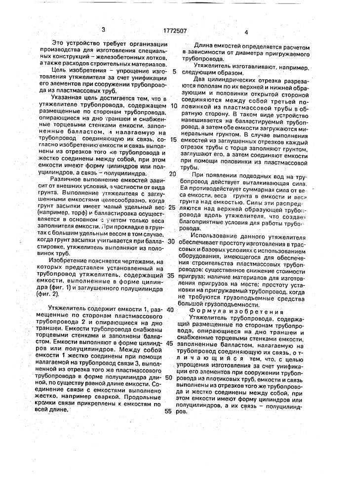 Утяжелитель трубопровода (патент 1772507)