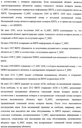 Система и способ обеспечения тональных сигналов возврата вызова в сети связи (патент 2323539)