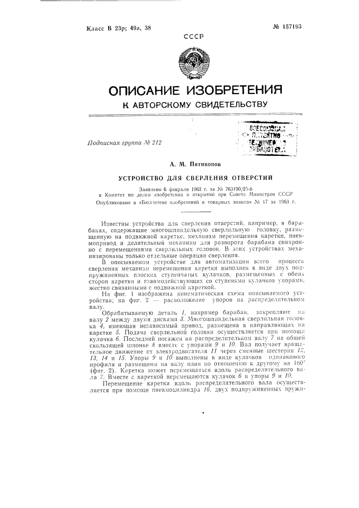 Патент ссср  157193 (патент 157193)