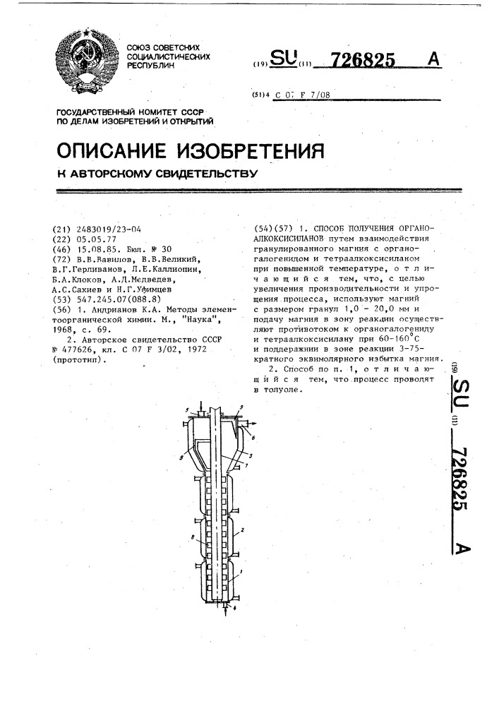 Способ получения органоалкоксисиланов (патент 726825)
