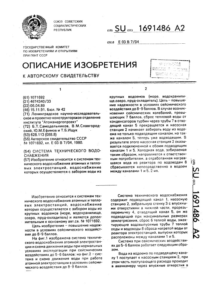 Система технического водоснабжения (патент 1691486)