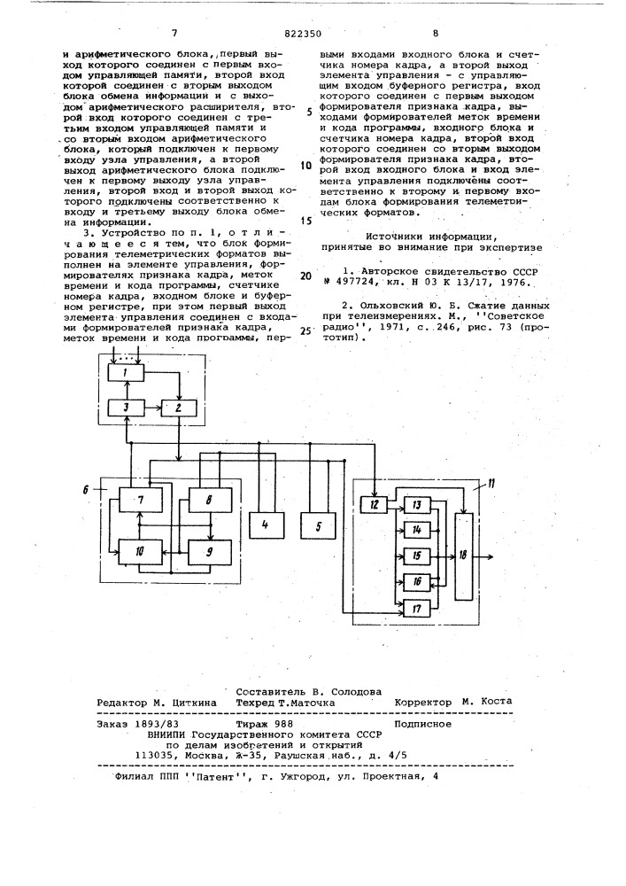 Устройство обработки информации (патент 822350)