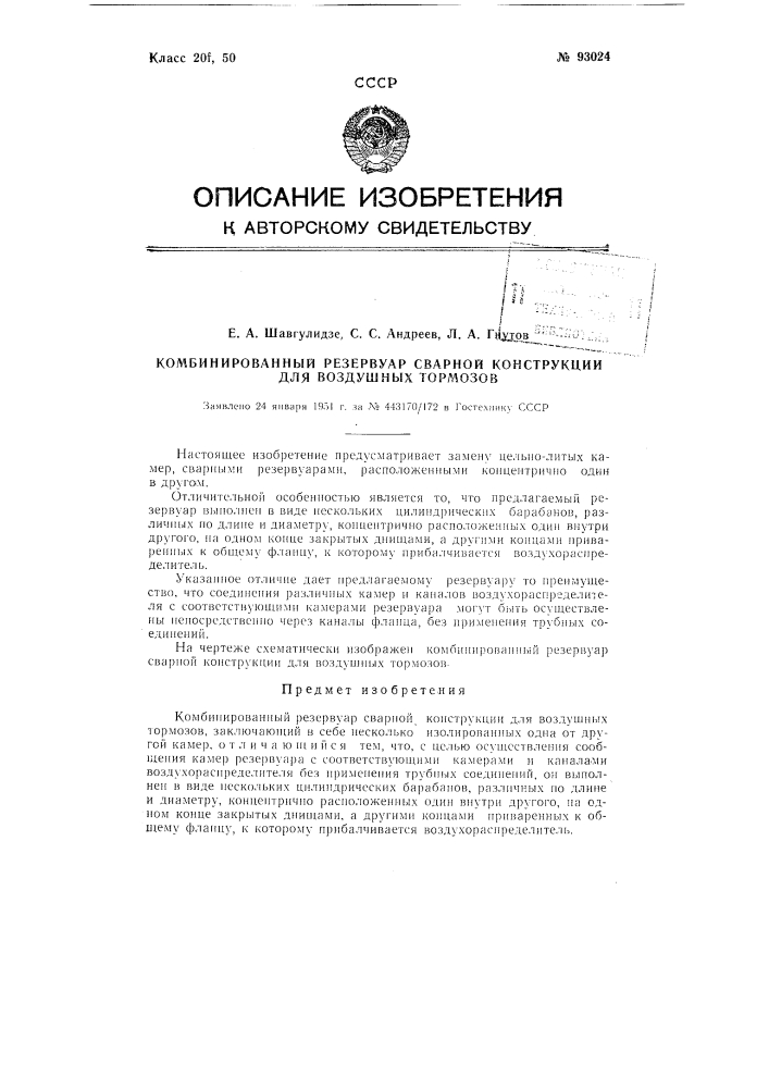 Комбинированный резервуар сварной конструкции для воздушных тормозов (патент 93024)