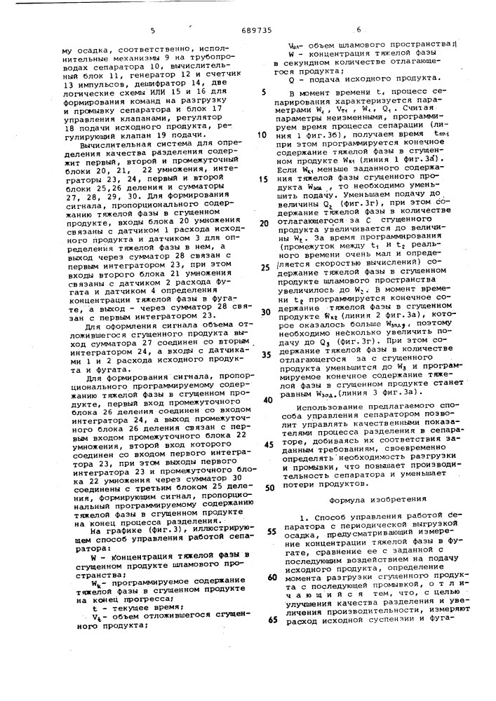 Способ управления работой сепаратора с периодической выгрузкой осадка и устройство для осуществления этого способа (патент 689735)