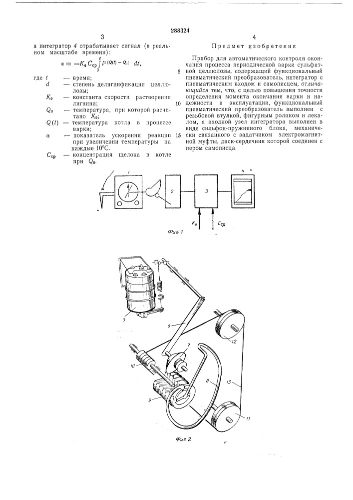 Прибор для автоматического контроля окончания (патент 288324)