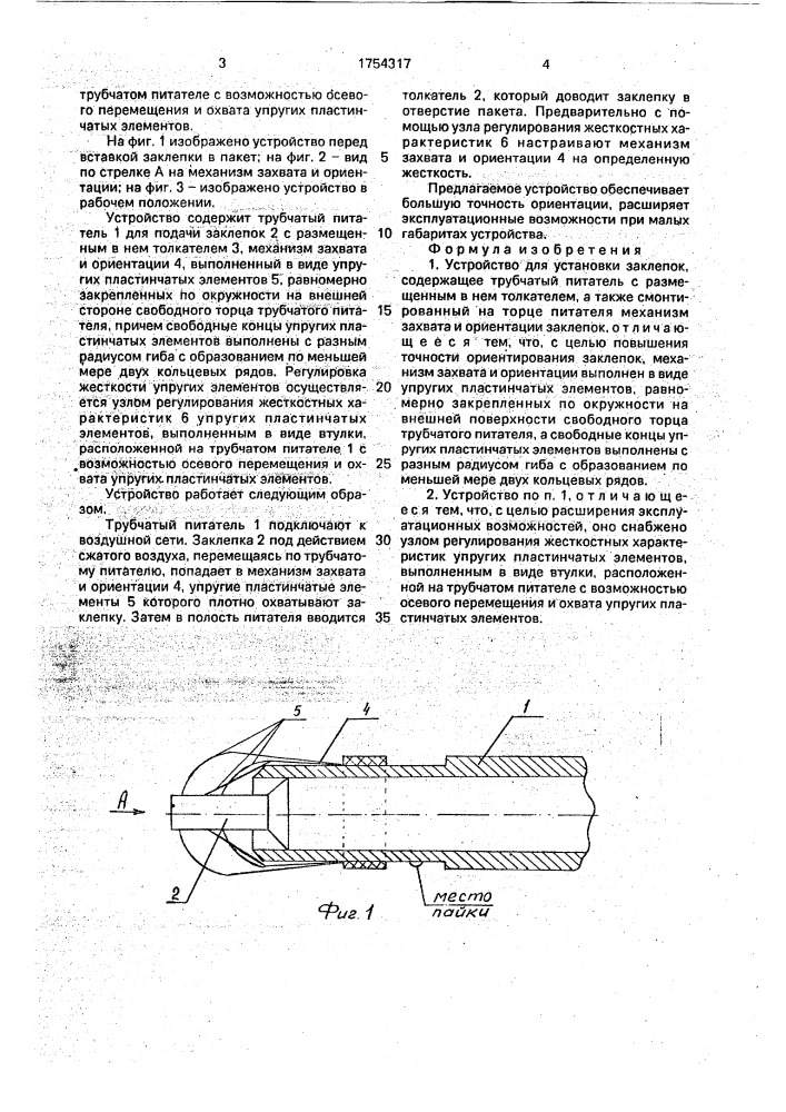 Устройство для установки заклепок (патент 1754317)