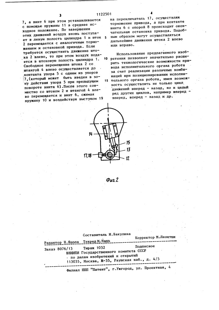 Привод исполнительного органа робота (патент 1122501)