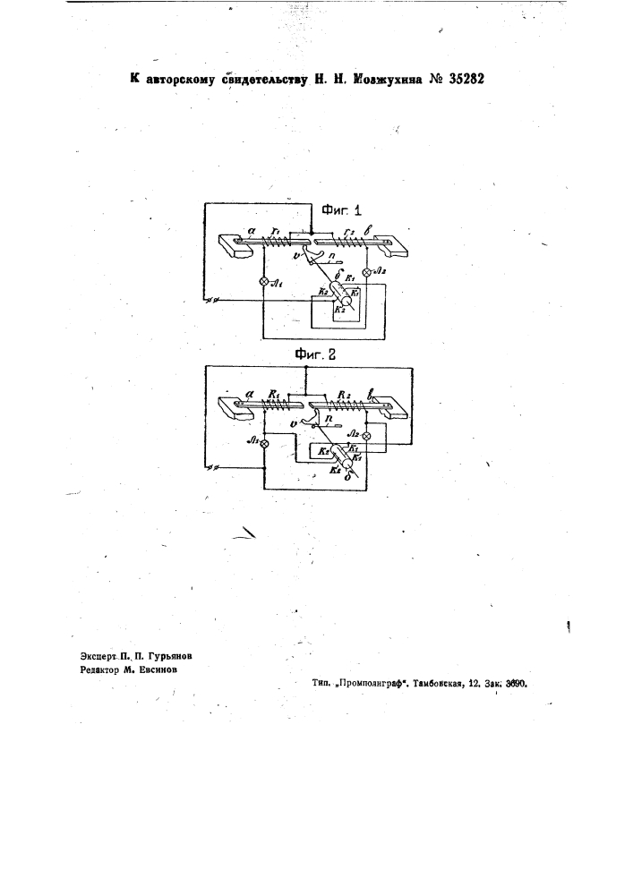 Электрический переключатель (патент 35282)
