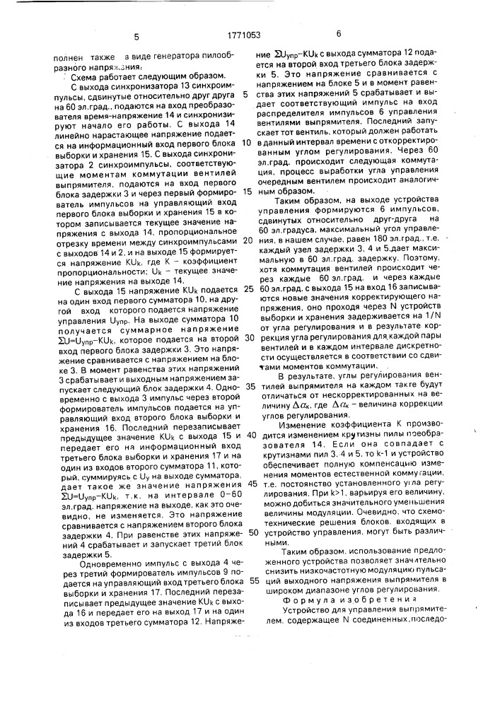 Устройство для управления выпрямителем (патент 1771053)