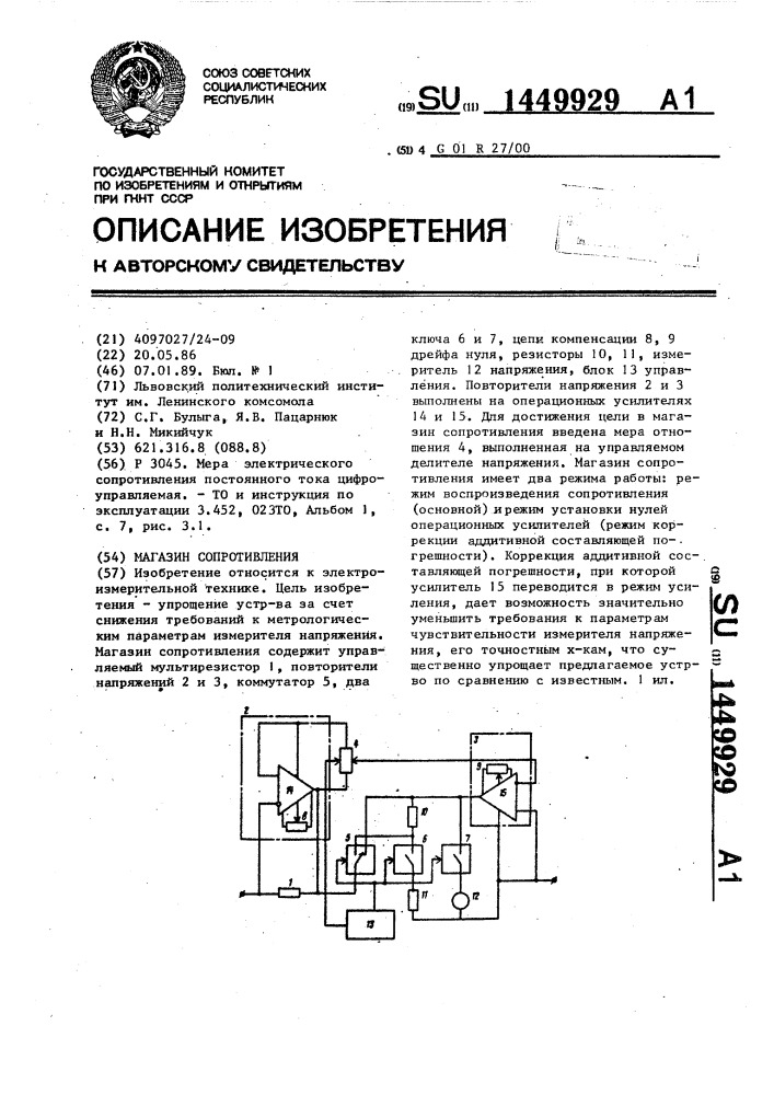 Магазин сопротивления (патент 1449929)