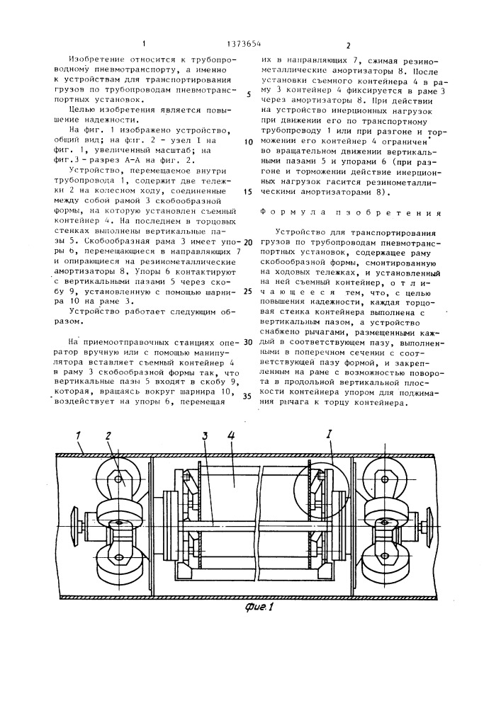 Устройство для транспортирования грузов по трубопроводам пневмотранспортных установок (патент 1373654)
