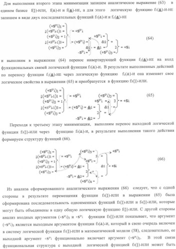 Функциональная структура корректировки аргументов промежуточной суммы &#177;[s&#39;&#39;i] параллельного сумматора в позиционно-знаковых кодах f(+/-) (патент 2362204)