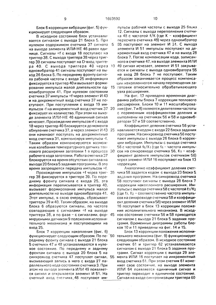 Устройство для программного управления (патент 1693590)