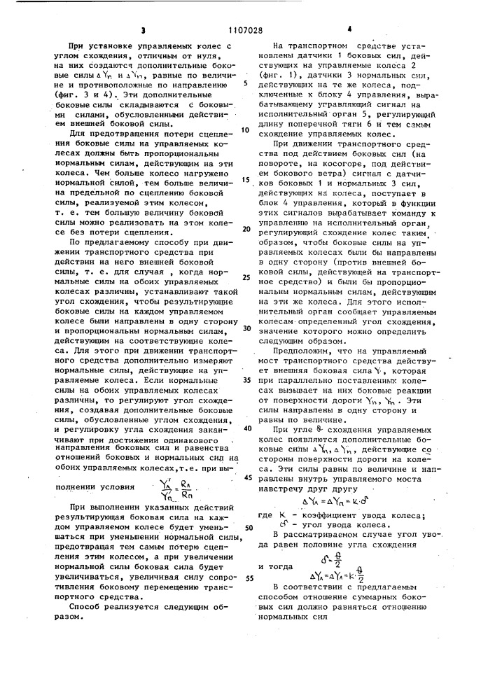 Способ установки оптимального угла схождения управляемых колес транспортного средства (патент 1107028)