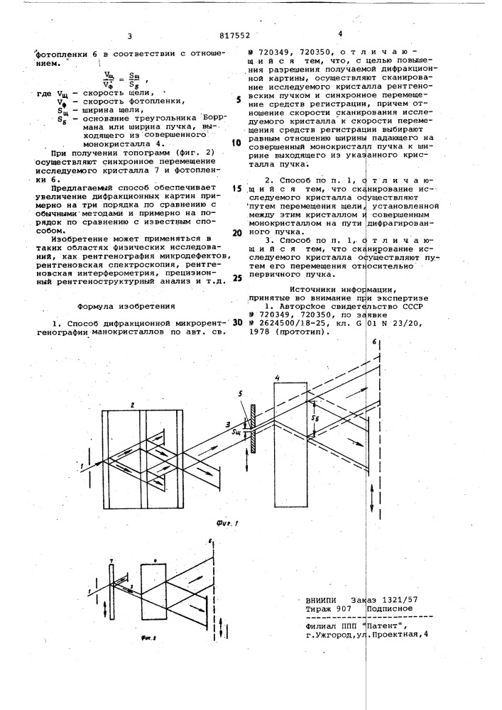 Способ дифракционной микрорентгено-графии монокристаллов (патент 817552)