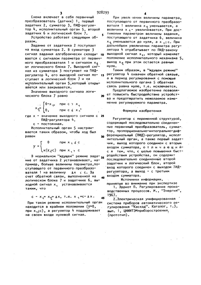 Регулятор с переменной структурой (патент 928299)