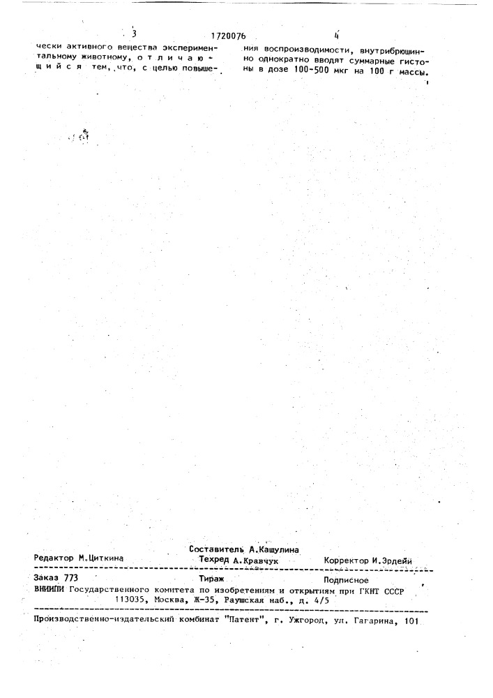 Способ моделирования гипокортицизма (патент 1720076)