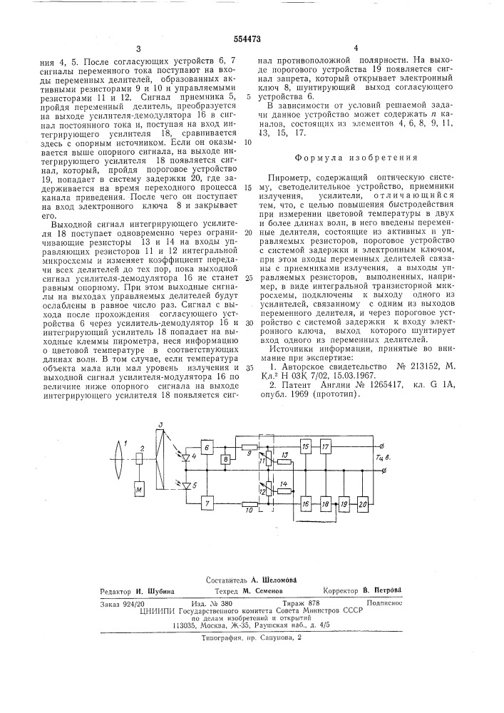 Пирометр (патент 554473)