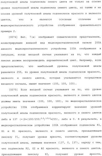 Жидкокристаллическое устройство отображения (патент 2483362)