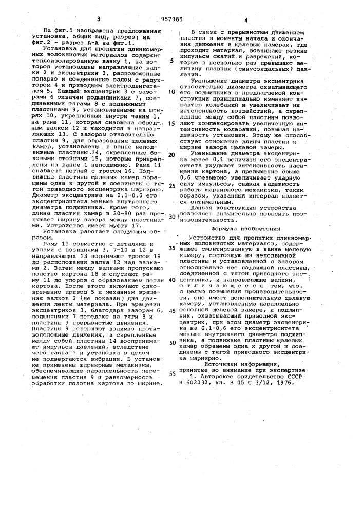 Устройство для пропитки длинномерных волокнистых материалов (патент 957985)